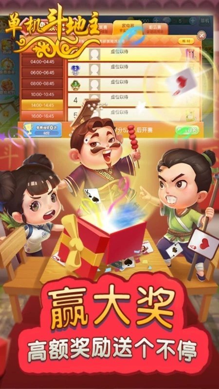 单机斗地主2013旧版本