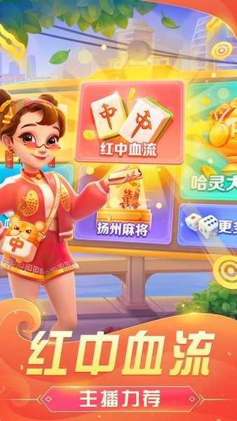 哈灵麻将官方安卓版