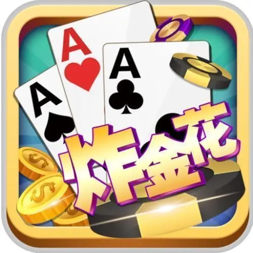 单机炸金花app免费版