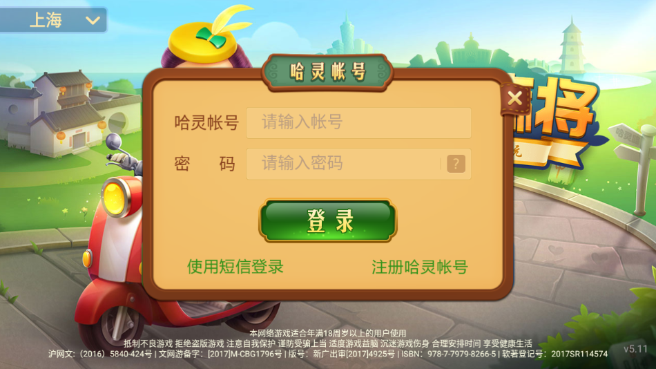 哈灵麻将安卓版