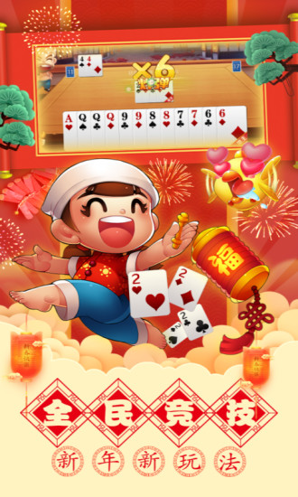 六月游戏单机斗地主2.0.0