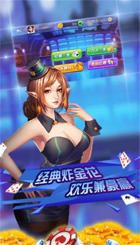 免费老版炸金花单机