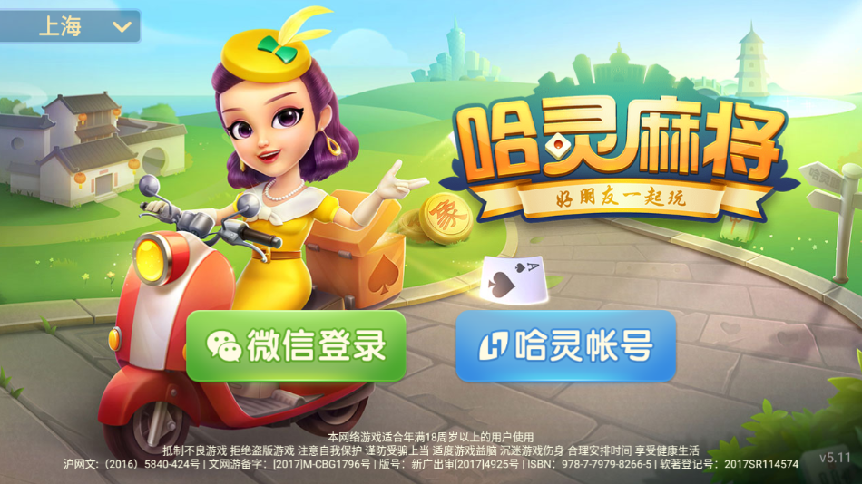 哈灵麻将安卓版 v3.6