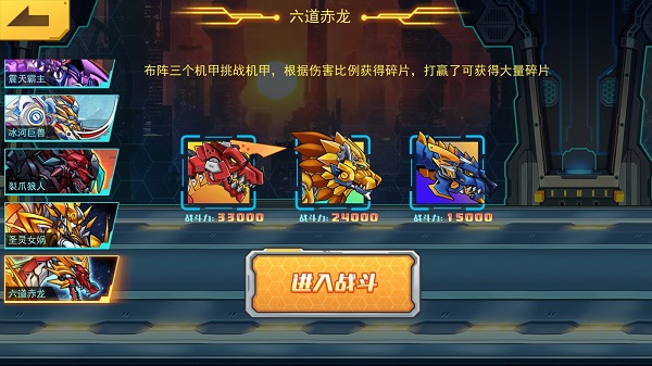 机甲斗兽场最新版本六道赤龙如何解锁2