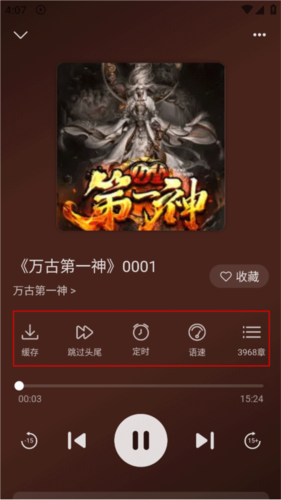 飞韵听书无广告版图片8
