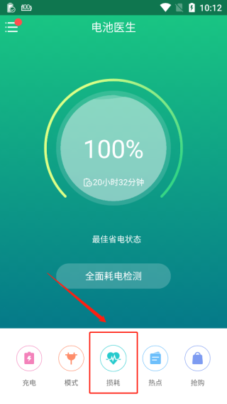 BatteryGuru 损耗检测入口
