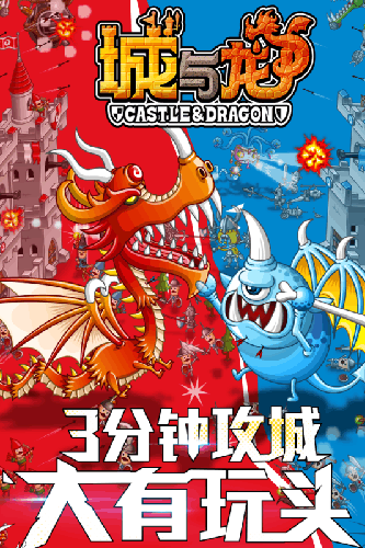 城与龙汉化版