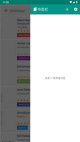 ehviewer绿色版1.9.8.1