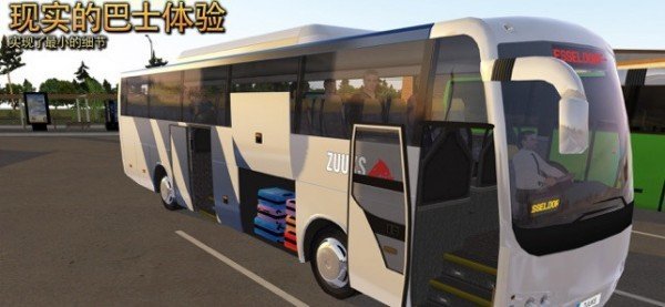 公交车模拟器苹果版