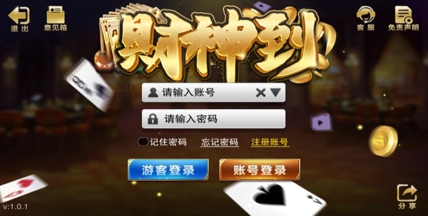 苹果财神到游戏app界面展示