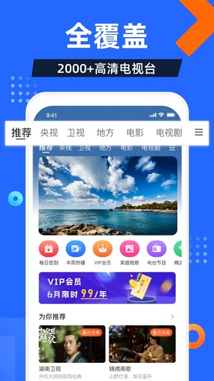 电视家10.0永久免费版TV