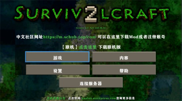 生存战争2.3联机版下载安装