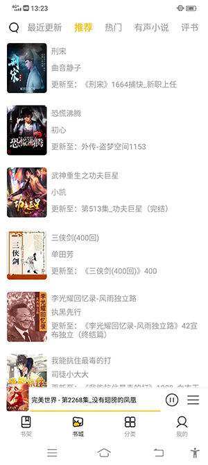 飞韵听书app下载