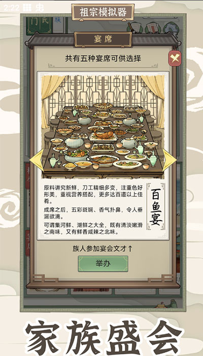 祖宗模拟器传承免广告版