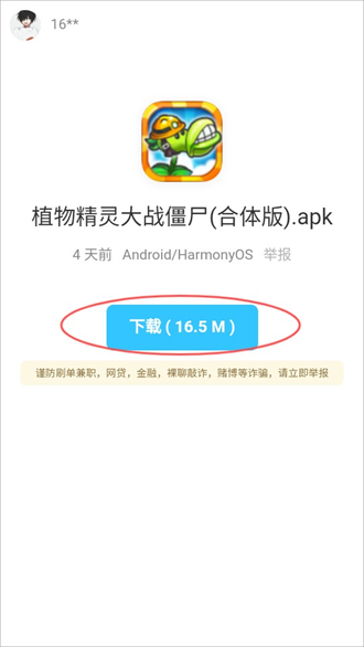 软件下载示例