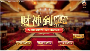 2024新版财神到官方版 v1.0.1
