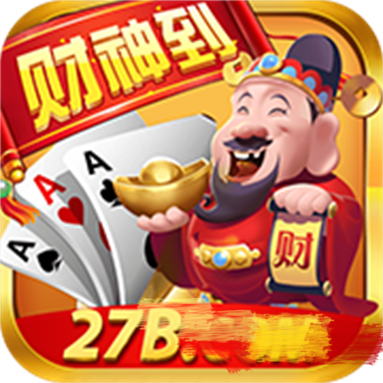 财神到棋牌平台ios