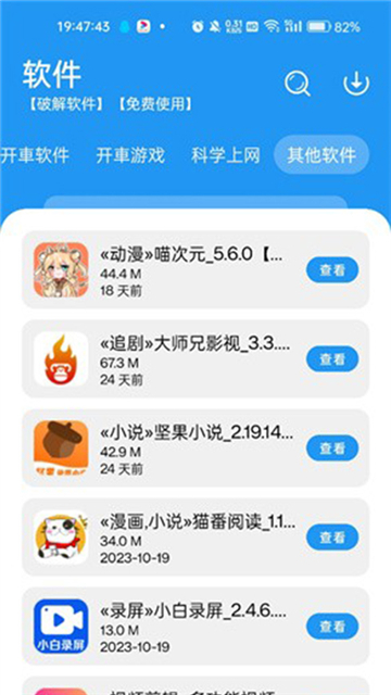 猪猪软件库免费下载