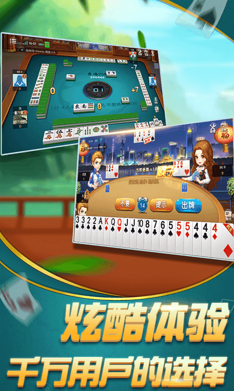 青海麻将258