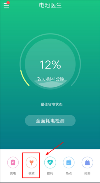 BatteryGuru 模式界面