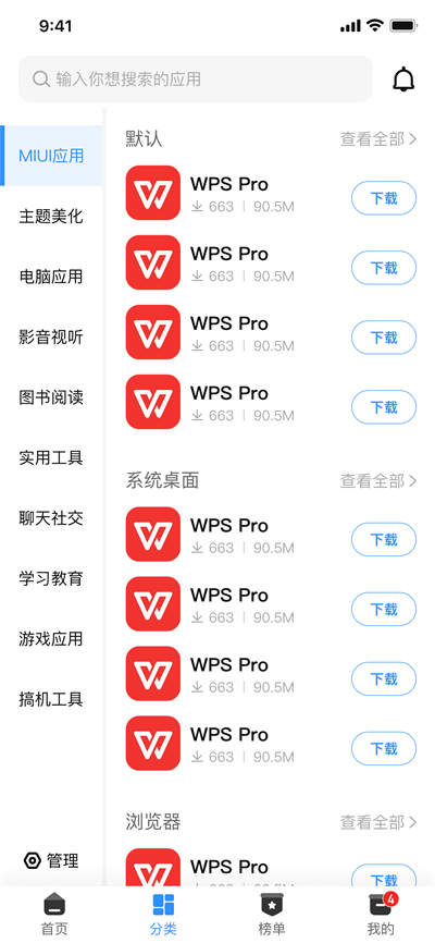 AppShare软件库