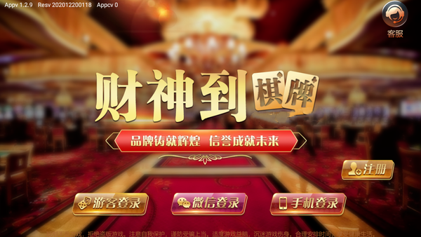 财神到游戏官方版