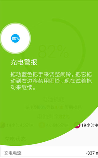 BatteryGuru 充电警报设置