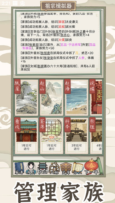 祖宗模拟器传承免广告版