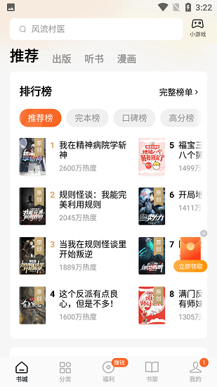 番茄小说免费下载