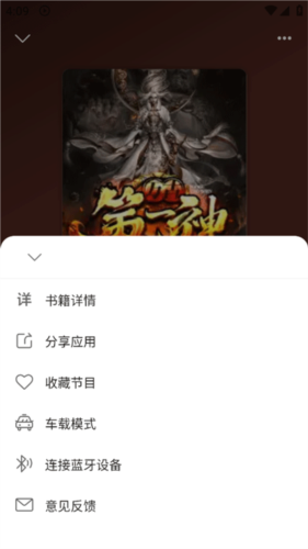 飞韵听书无广告版图片9