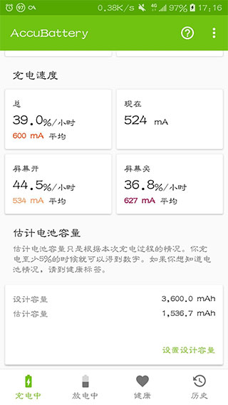 BatteryGuru 容量估算结果