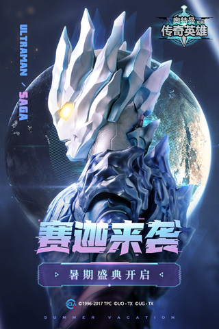 奥特曼传奇英雄内购免费版最新版本