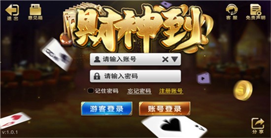 财神到棋牌安卓手机版