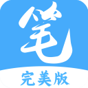 笔趣阁完美版下载app官网版