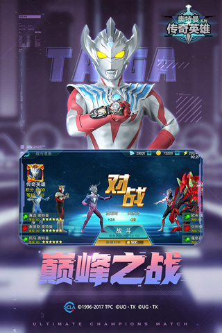 奥特曼传奇英雄内购免费版最新版本