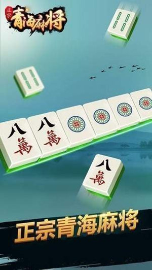 青海麻将258方言版 v1.2.3