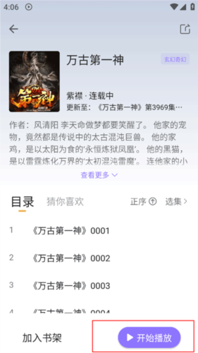 飞韵听书无广告版图片7