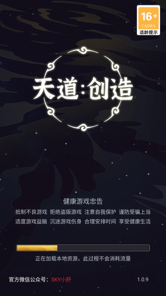 天道创造无限资源免广告