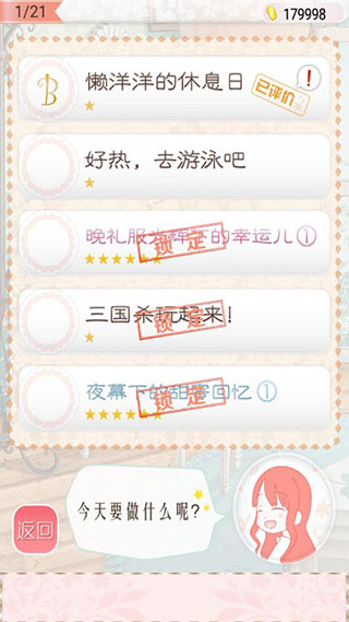 暖暖的换装物语ios