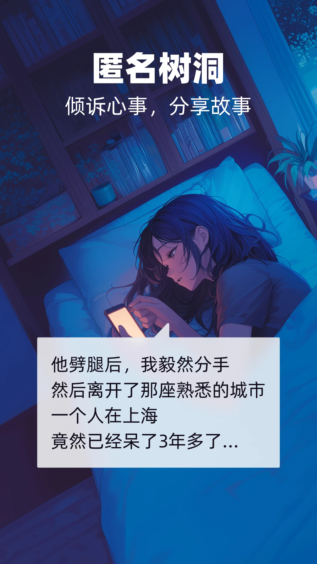 树洞小酒馆app