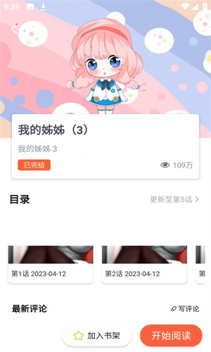 jk漫画app安装最新版