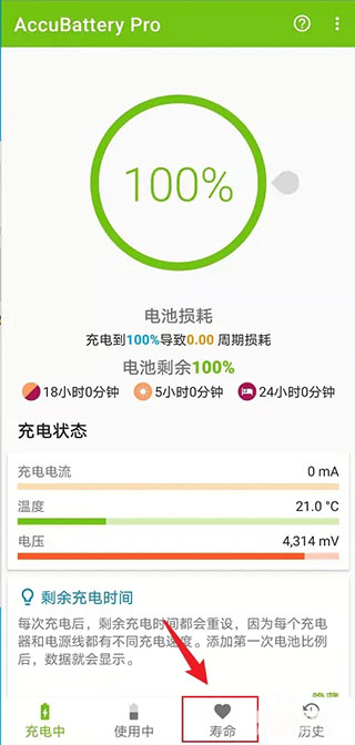 BatteryGuru 寿命页面