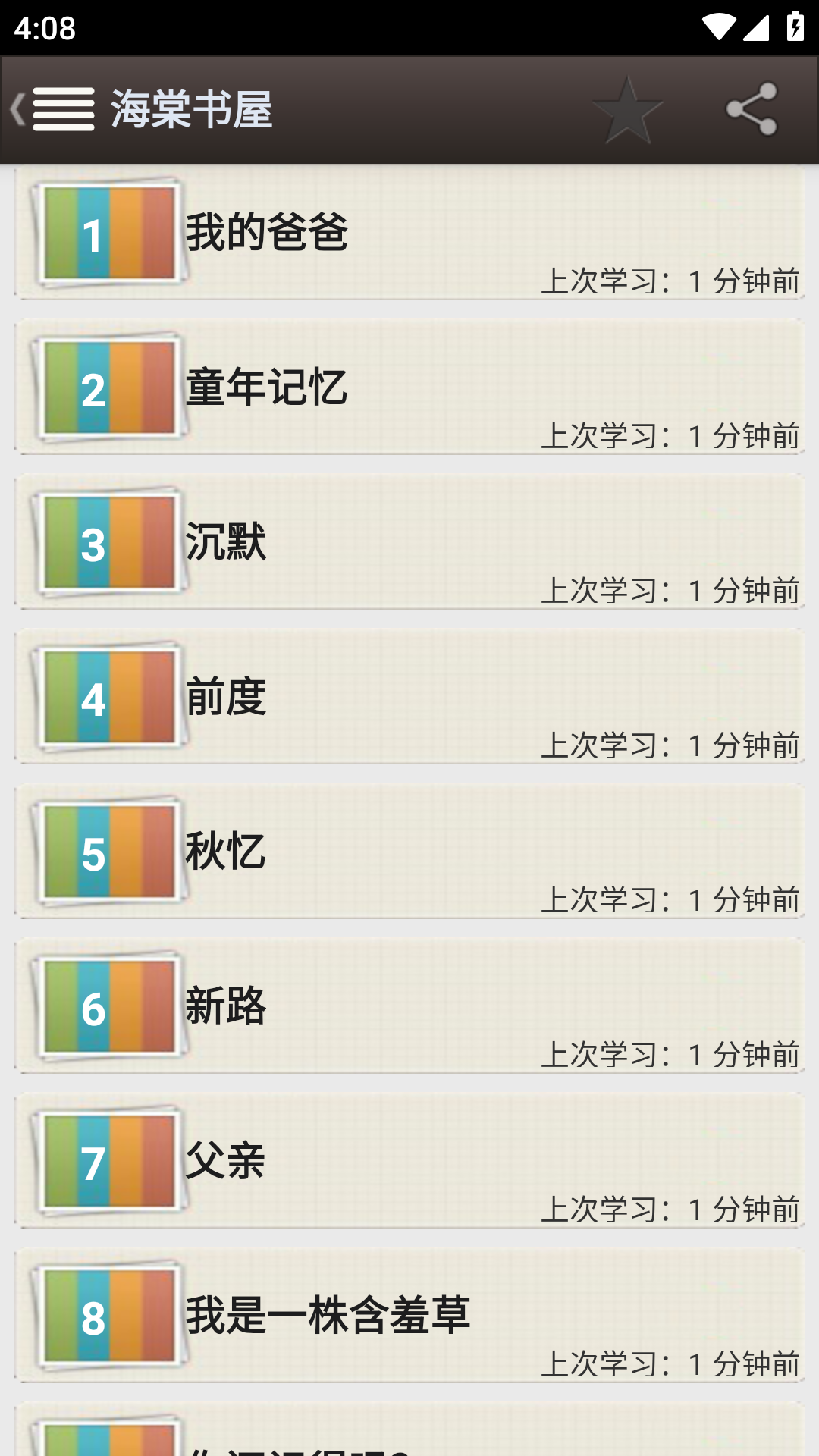 海棠书屋app免广告