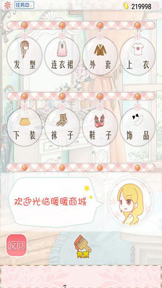 暖暖的换装物语ios