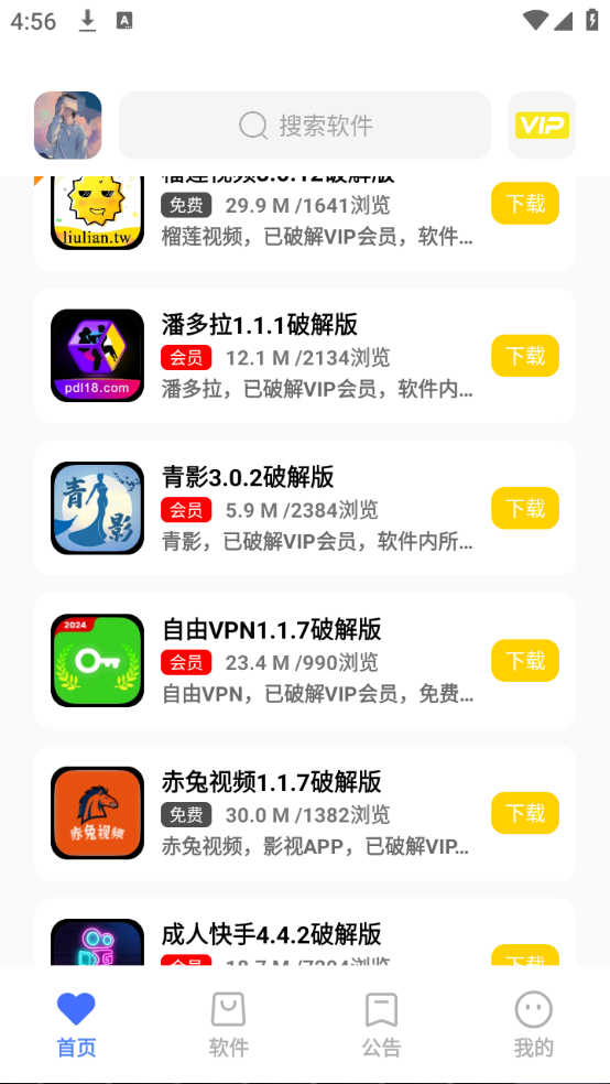 小马软件库最新2024