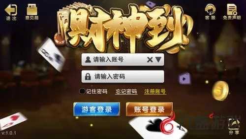 财神到游戏app官方版