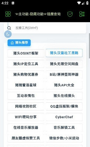 枫叶社工库3.0手机版