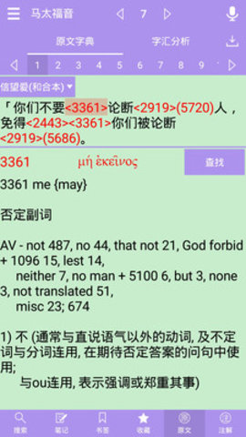 精读圣经免费版下载2024