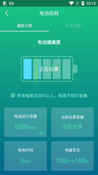 BatteryGuru 损耗估算过程