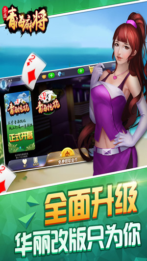 青海麻将258方言版